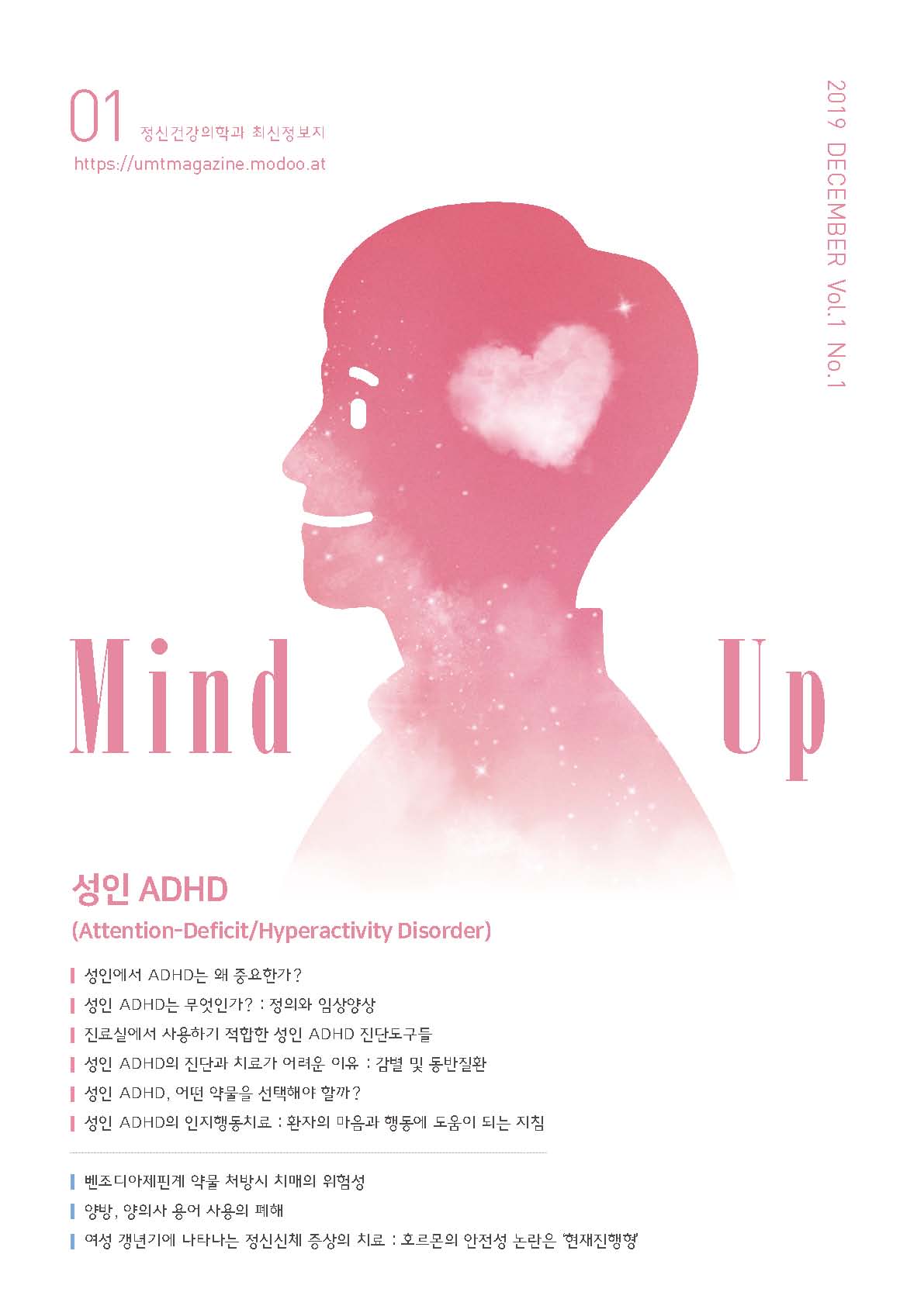 MindUp 1호_성인 ADHD