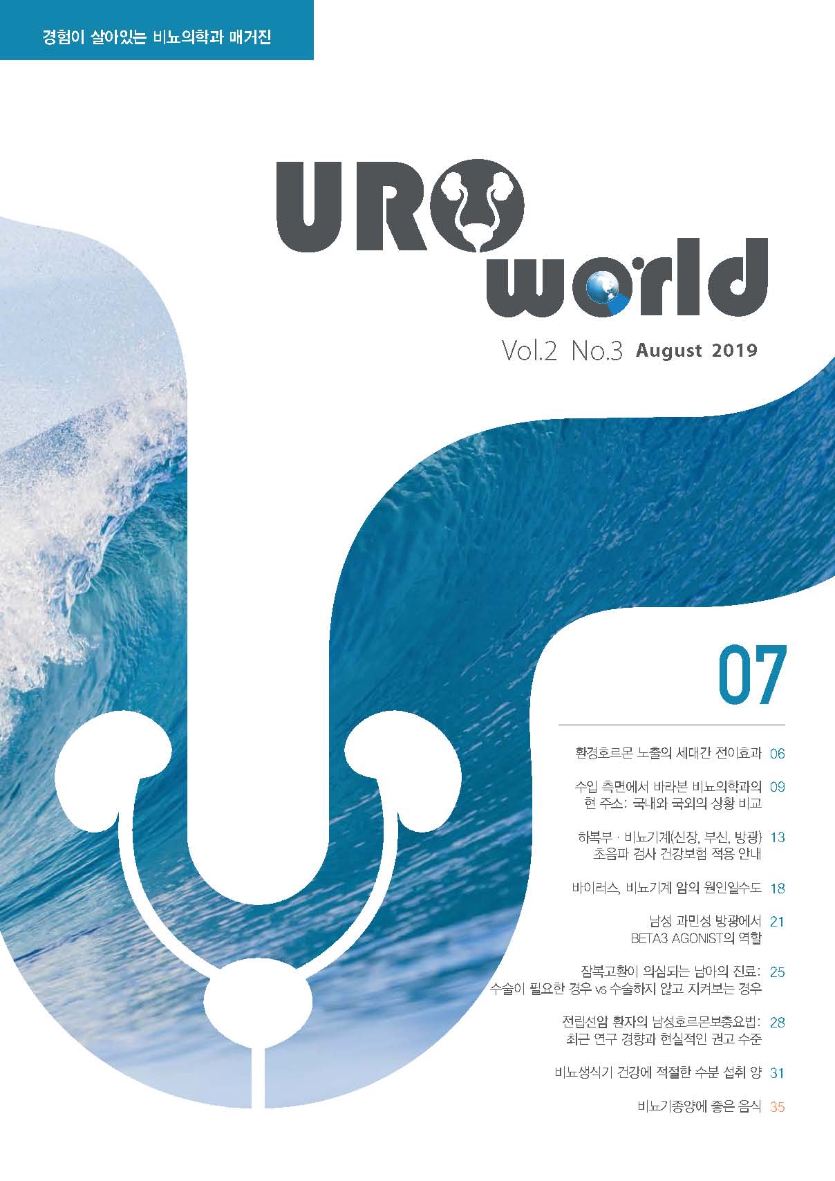 UROworld 7호