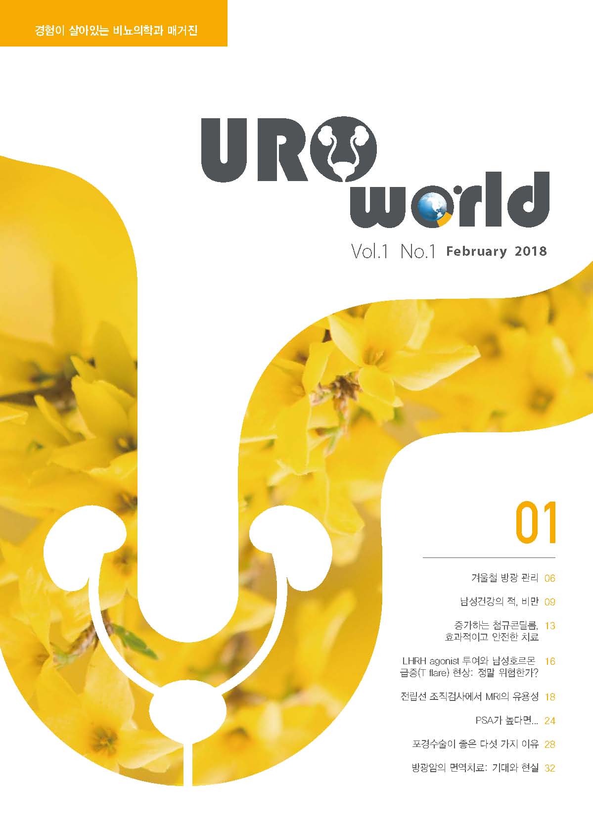 UROworld 1호