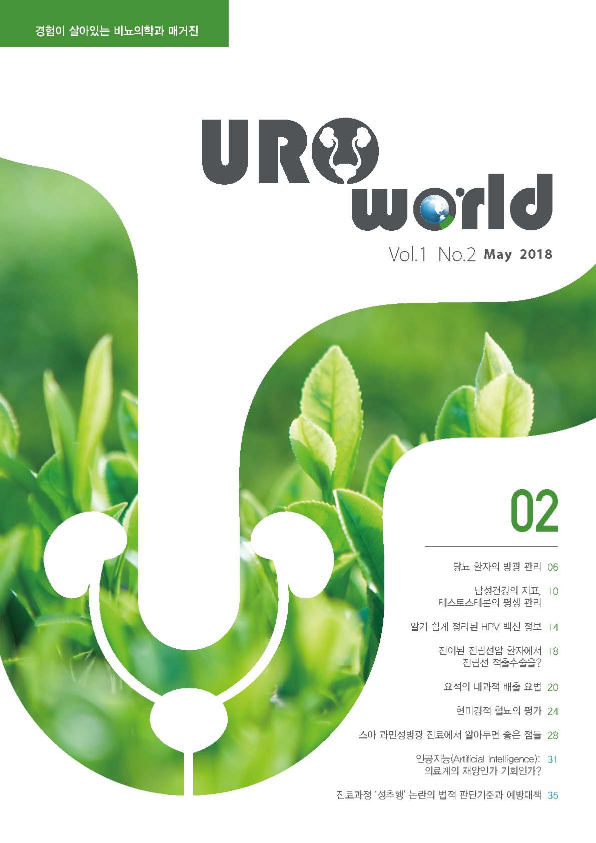 UROworld 2호