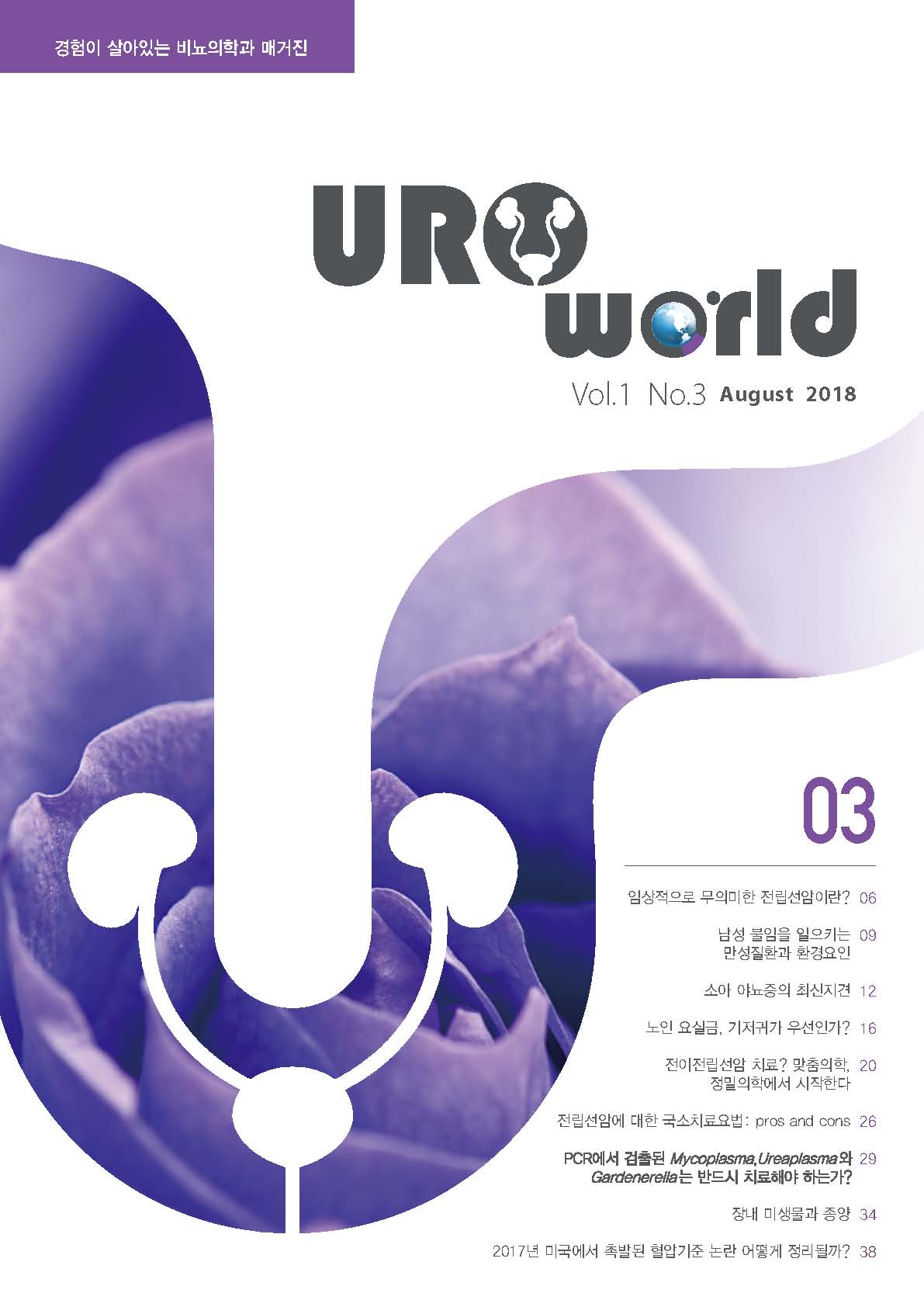 UROworld 3호
