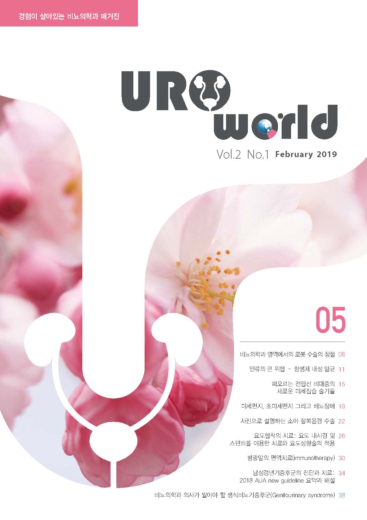 UROworld 5호