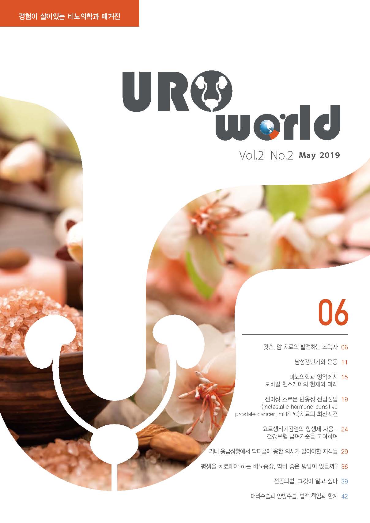 UROworld 6호
