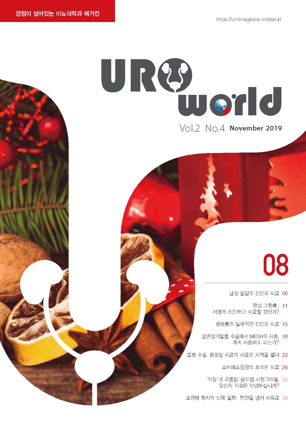 UROworld 8호
