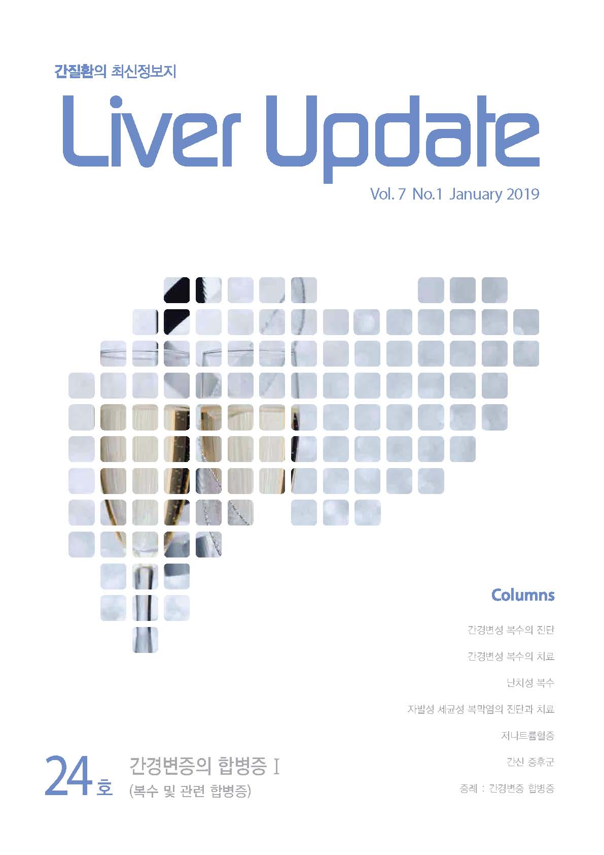 Liver Update 24호_간경변증의 합병증 Ⅰ