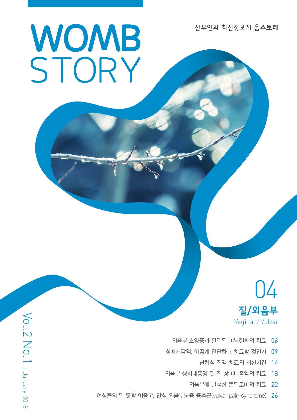 WombStory 4호_질/외음부