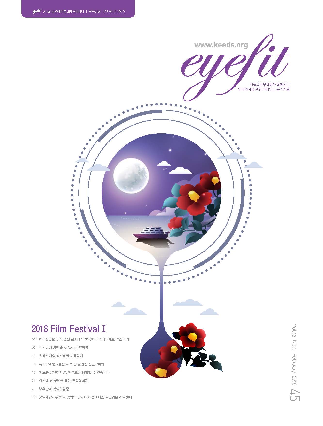 eyefit 45호_2018 Film Festival Ⅰ