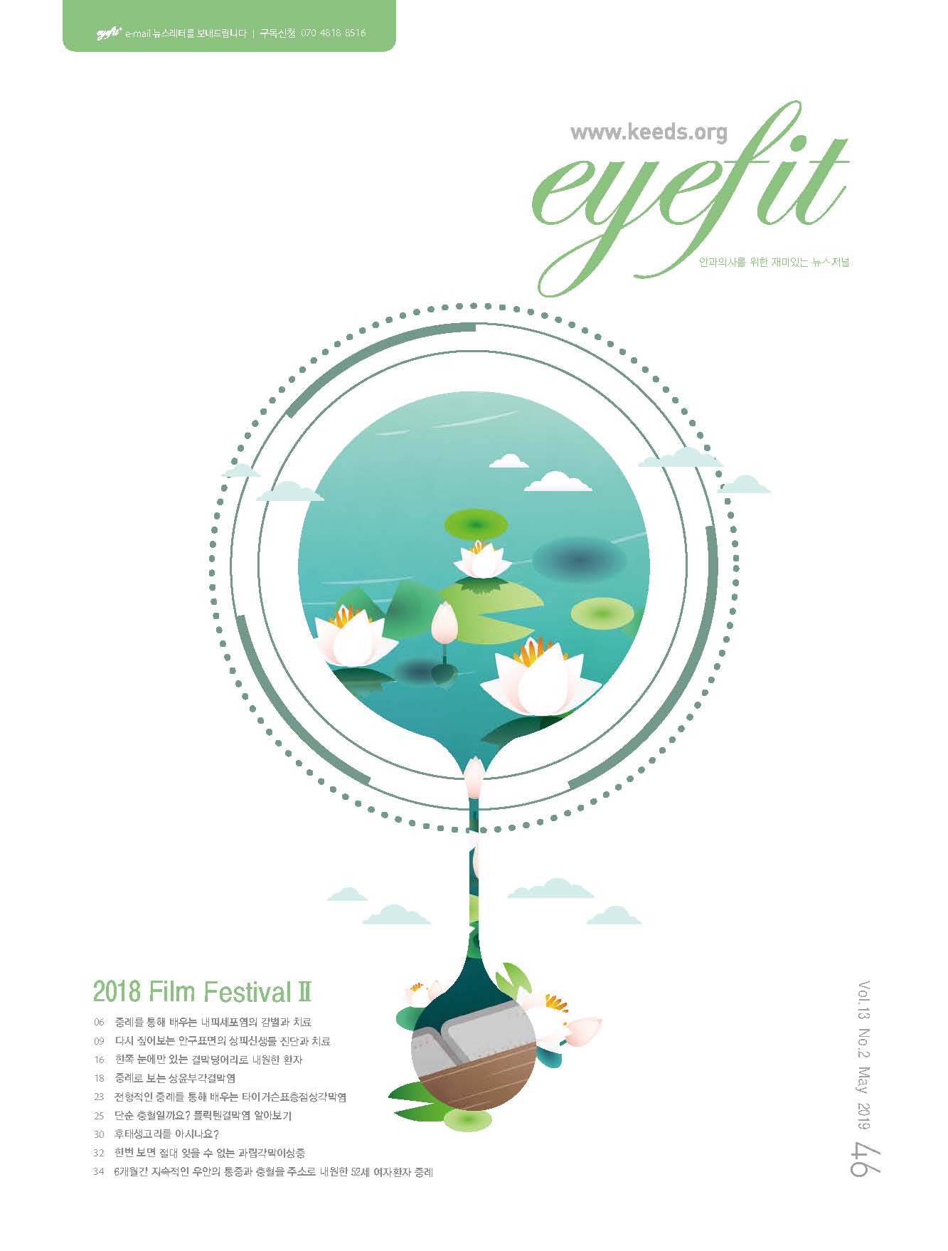 eyefit 46호_2018 Film Festival Ⅱ