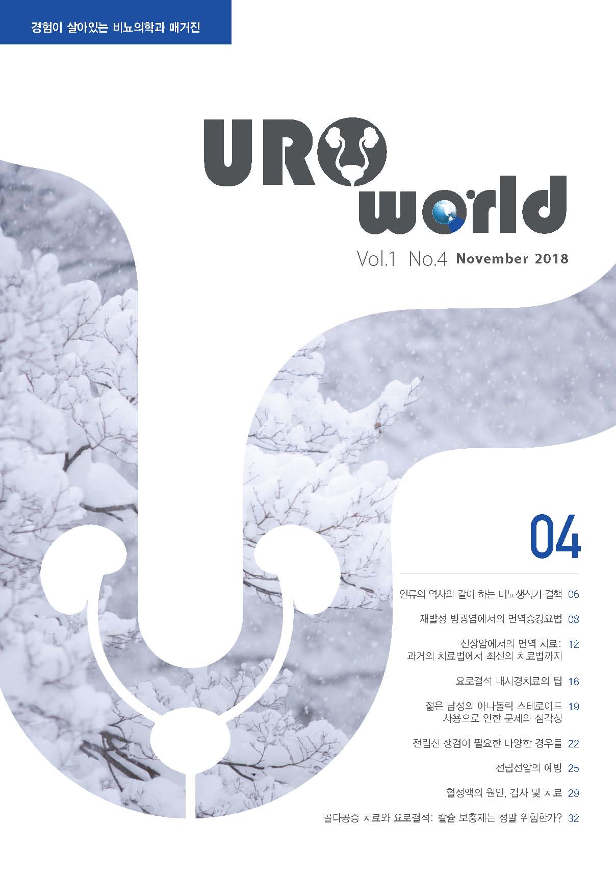 UROworld 4호