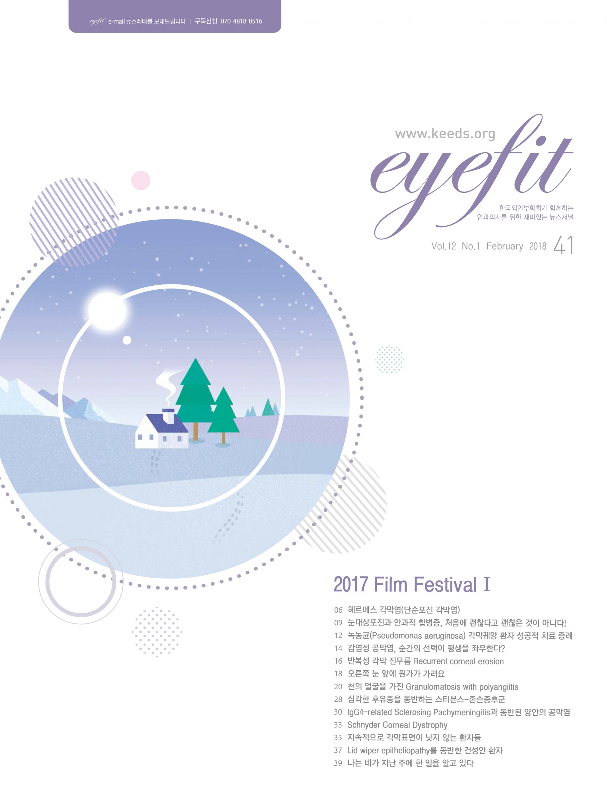 eyefit 41호_Film Festival Ⅰ