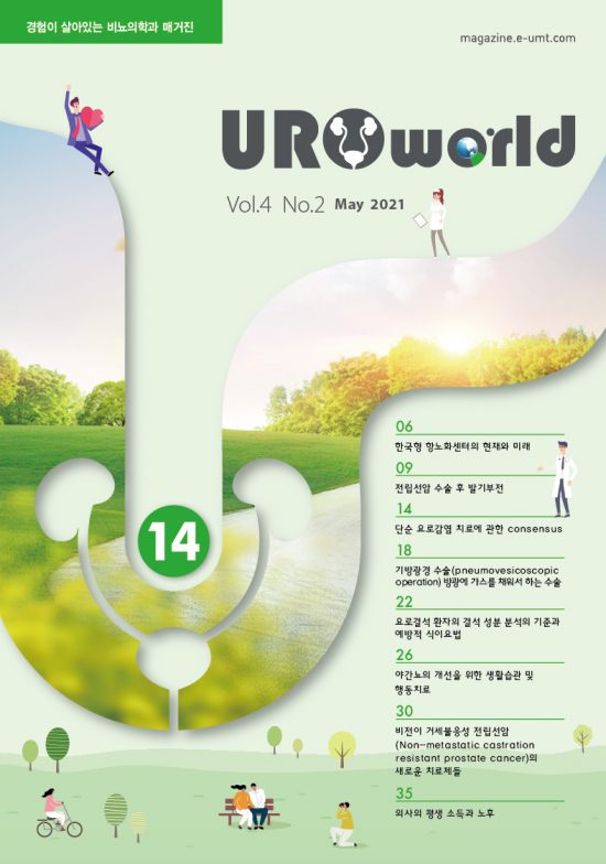 UROworld 14호