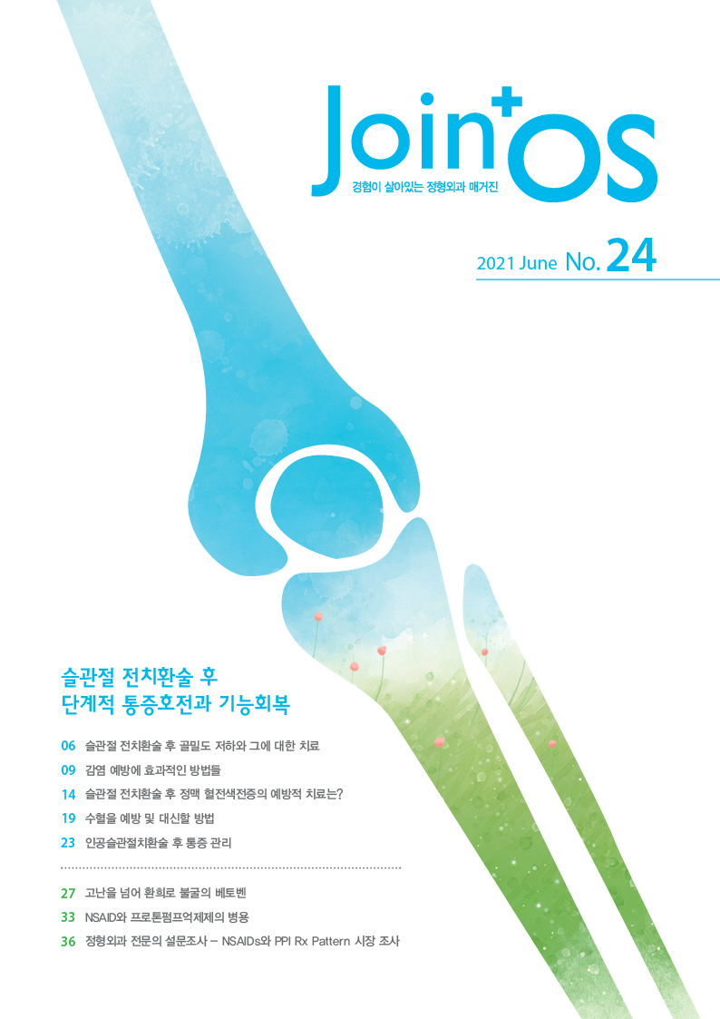 JoinOS 24호 – 슬관절 전치환술 후 단계적 통증호전과 기능회복