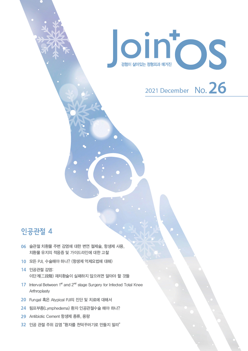 JoinOS 26호 – 인공관절 4