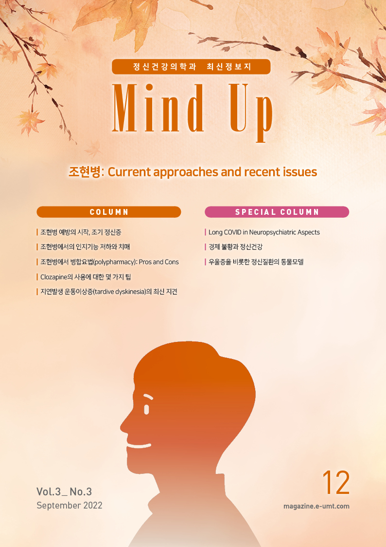 Mind Up 12호 – 조현병: Current approaches and recent issues