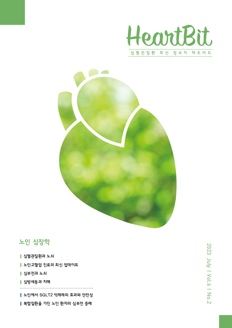 HeartBit 7월호 – 노인 심장학