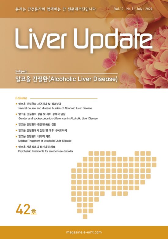 Liver Update 42호 – 알코올 간질환(Alcoholic Liver Disease)