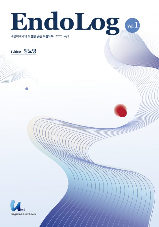 EndoLog 1호 – 당뇨병
