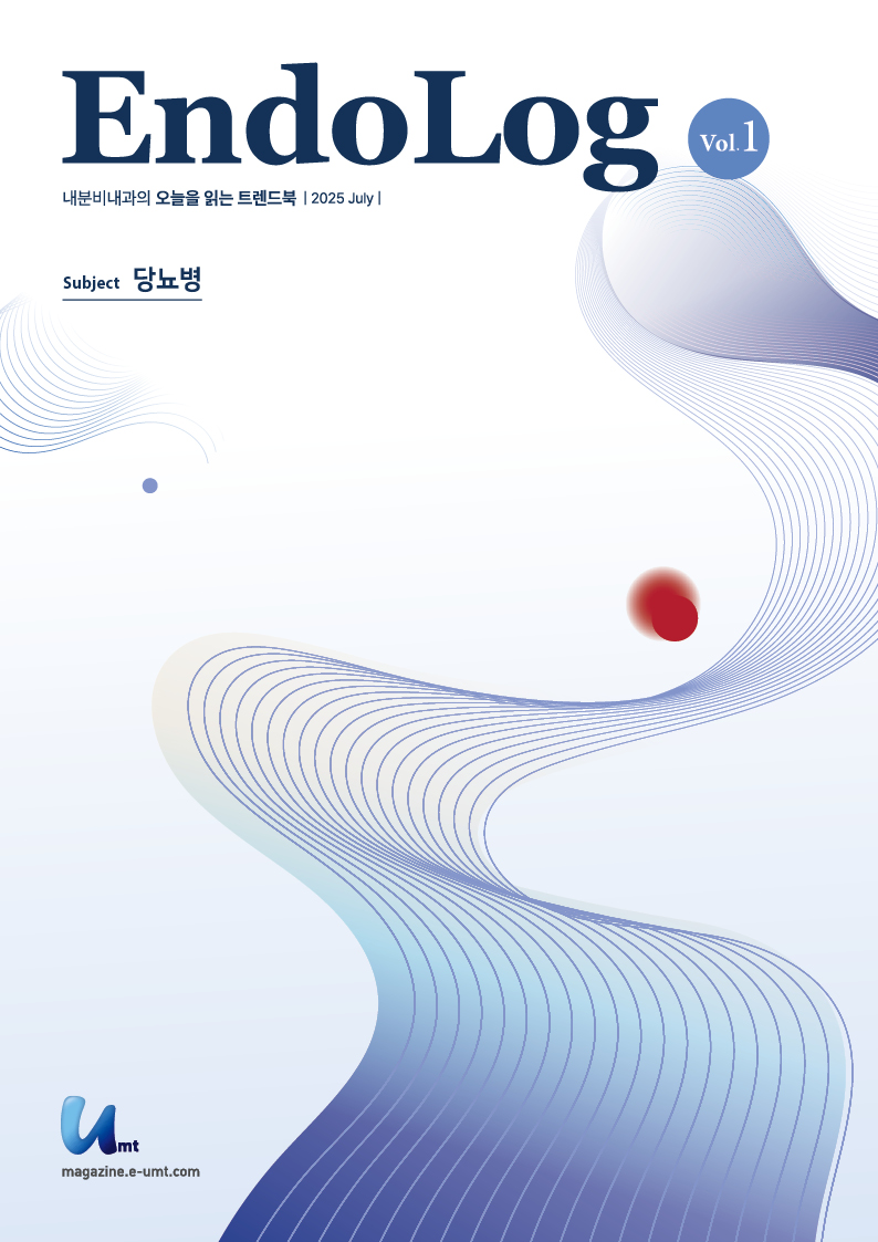 EndoLog 1호 – 당뇨병
