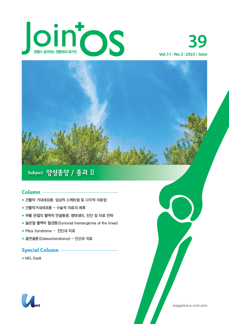 JoinOS 39호 – 양성종양 / 종괴 II