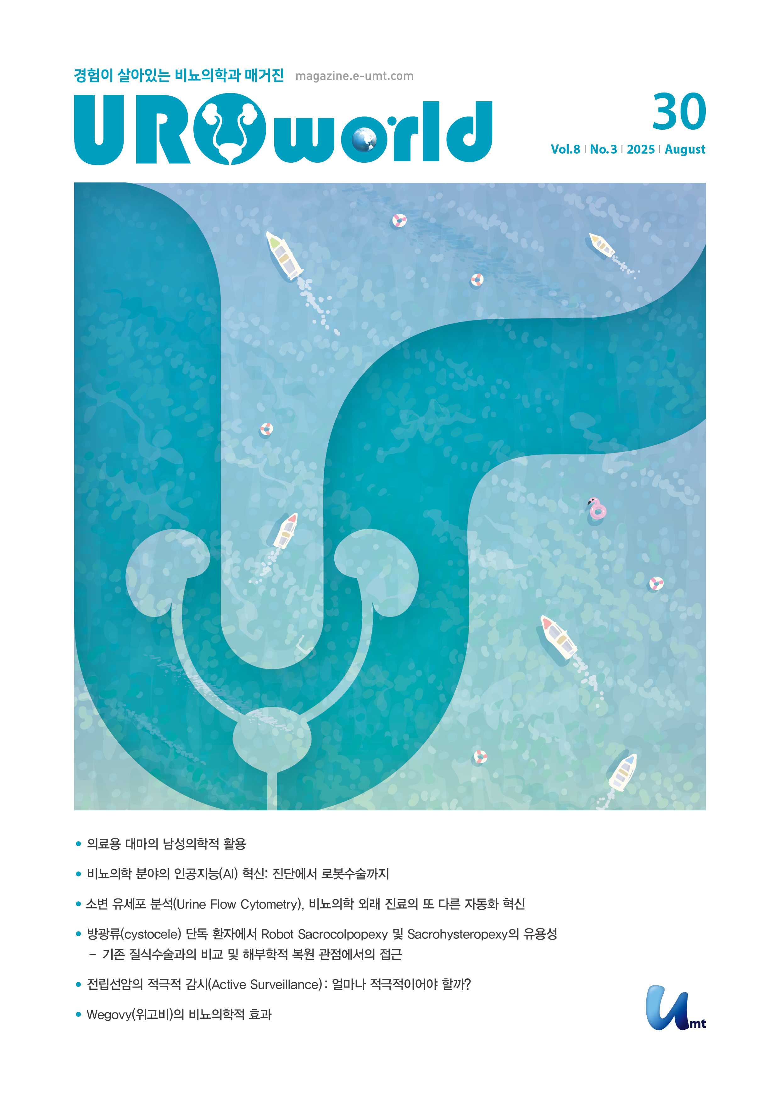 UROworld 30호