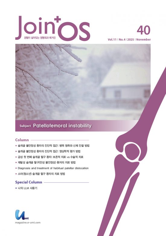 JoinOS 40호 – Patellofemoral instability
