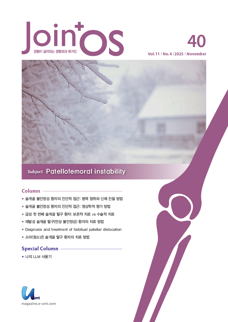JoinOS 40호 – Patellofemoral instability
