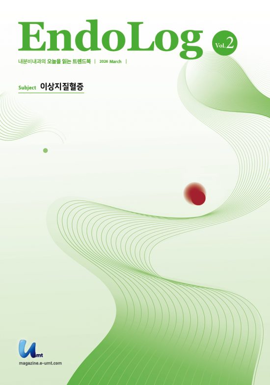 EndoLog 2호 – 이상지질혈증