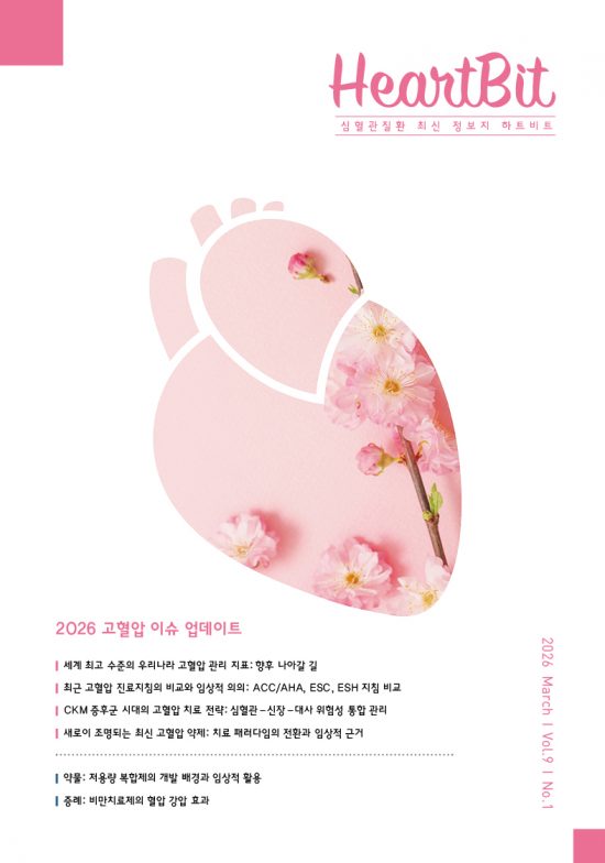 HeartBit 3월호 – 2026 고혈압 이슈 업데이트