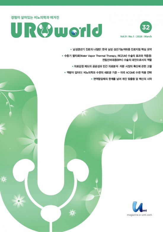 UROworld 32호