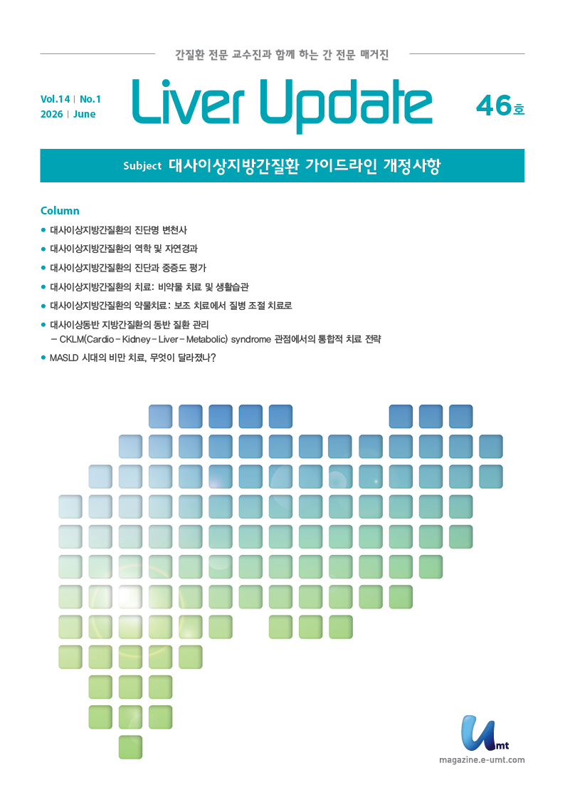 Liver Update 46호 – 대사이상지방간질환 가이드라인 개정사항
