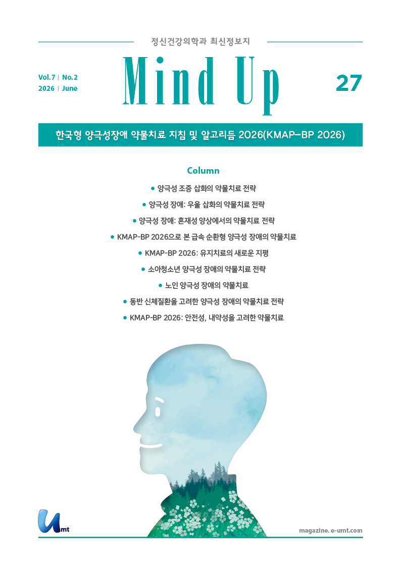 Mind Up 27호 – 한국형 양극성 장애 약물치료 지침 및 알고리듬 2026(KMAP-BP 2026)