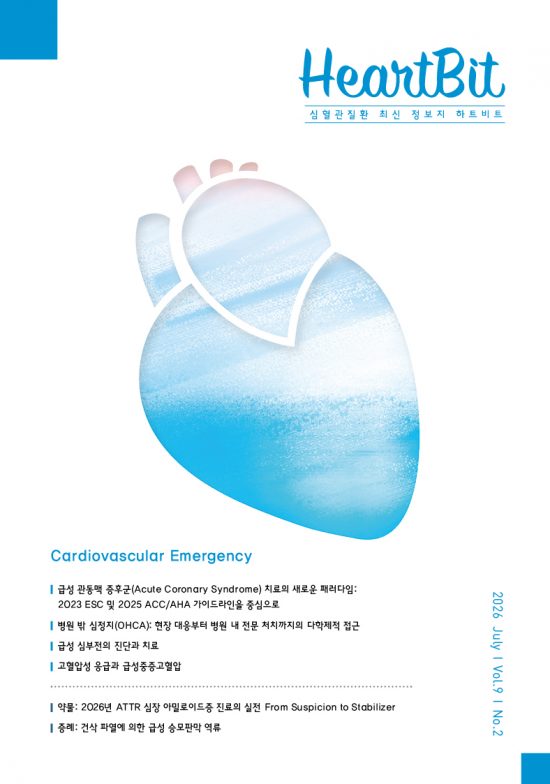 HeartBit 7월호 – Cardiovascular Emergency