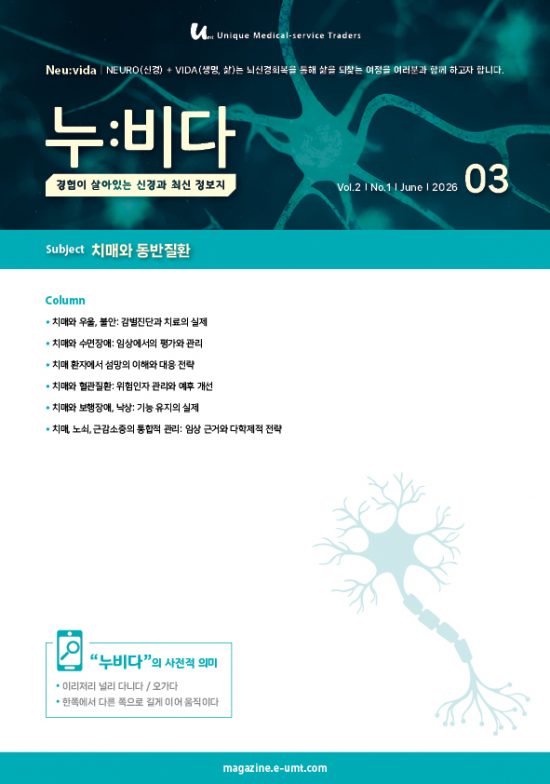 누:비다 3호 – 치매와 동반질환