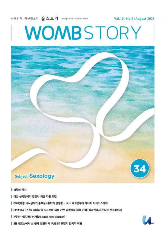 WOMB STORY 34호 – Sexology