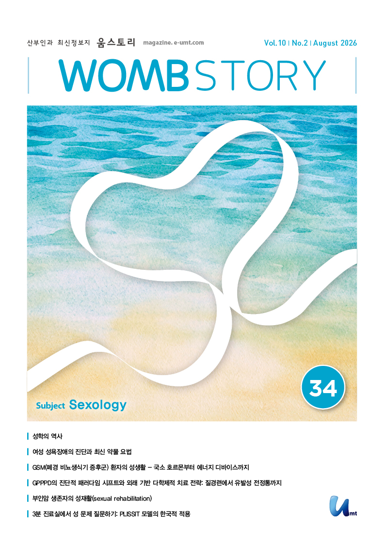 WOMB STORY 34호 – Sexology