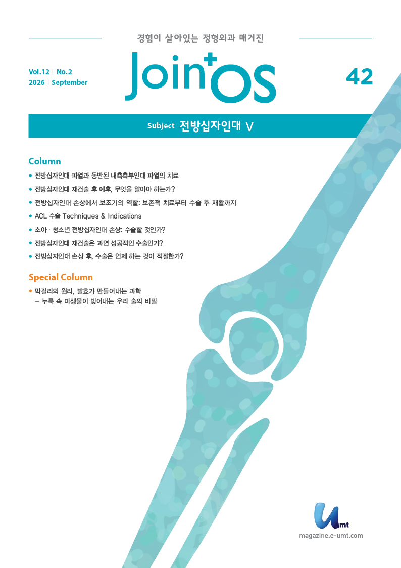 JoinOS 42호 – 전방십자인대 Ⅴ