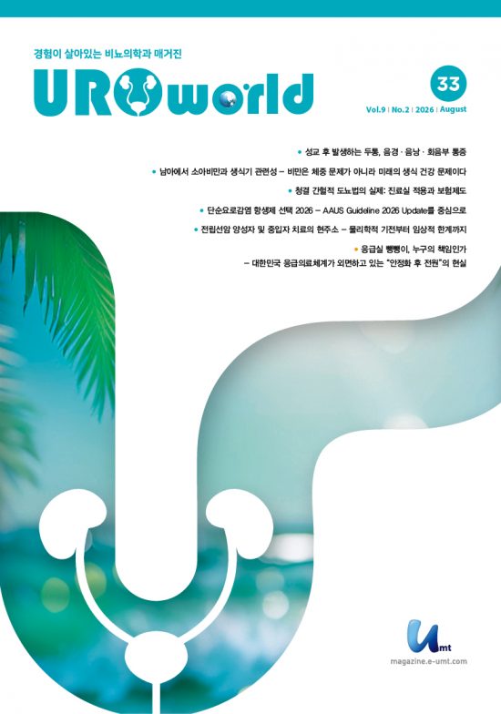 UROworld 33호