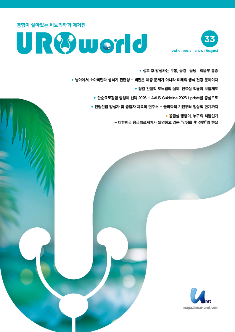 UROworld 33호